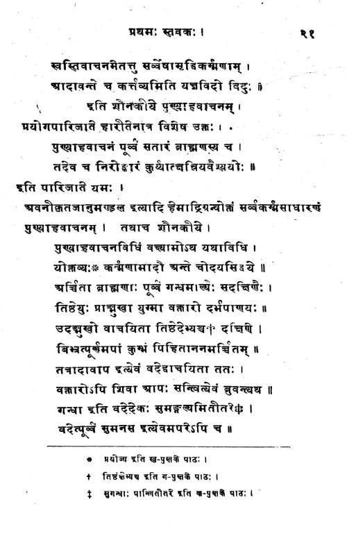 Vidhana Parijata 4 vols.